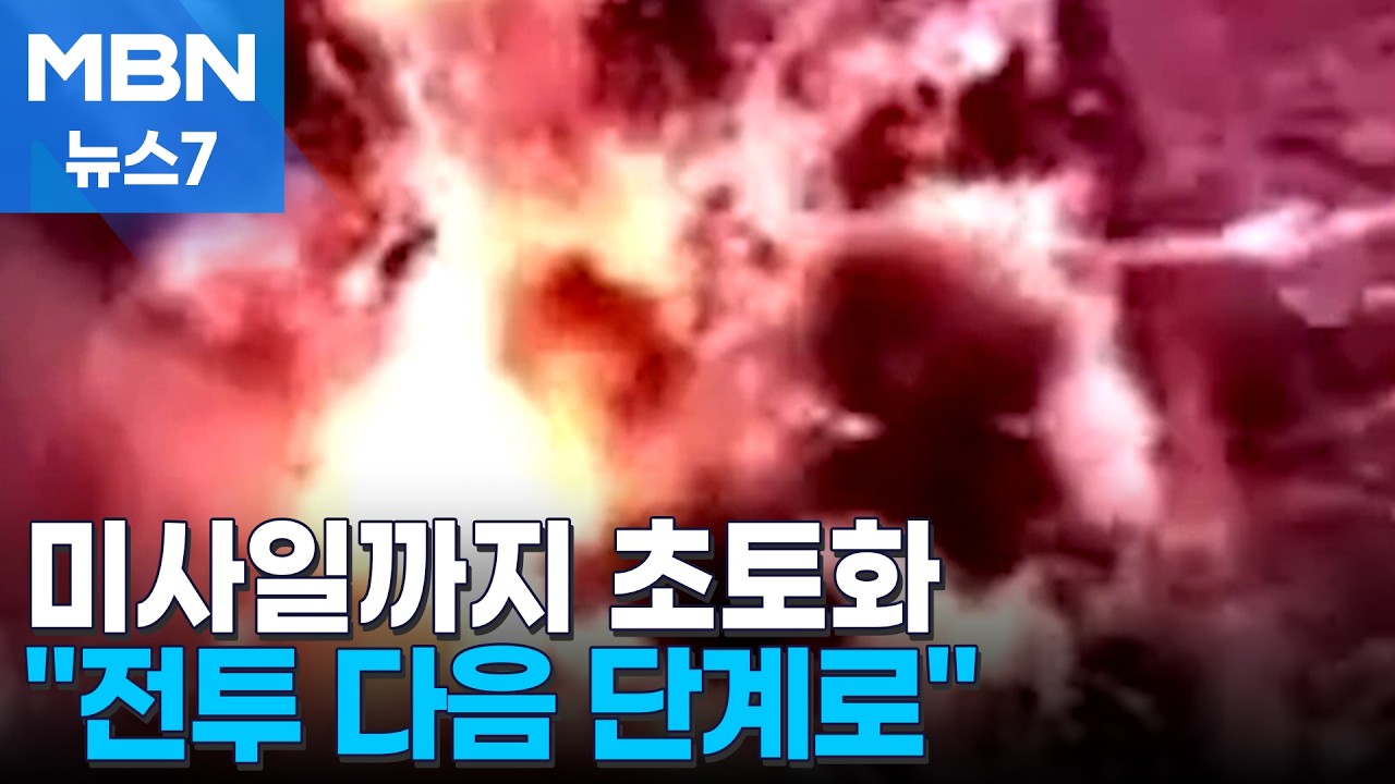 공군 해군 궤멸 이어 육상 미사일까지 초토화…