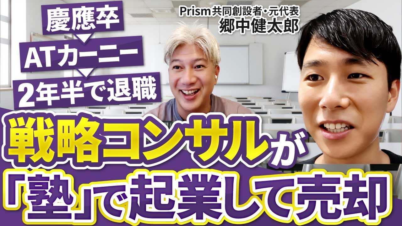 【逆張りM&A】"ダサい業界"ほど儲かる?参入障壁理論|Vol.1303【郷中健太郎氏】