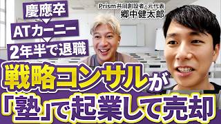 【逆張りM&A】