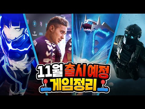 11월 출시 예정 게임 정리 (콜 오브 듀티: 뱅가드, 포르자 호라이즌 5, FM 2022, 진 여신전생 5, <strong>배틀필드</strong> 2042, 브다샤펄)