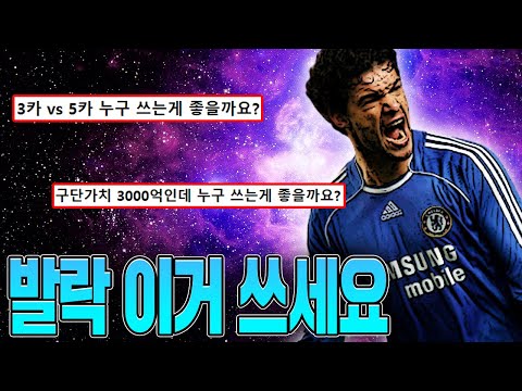 가격대별 <strong>발락</strong> 시즌 추천! 이렇게 구매하세요! 피파4