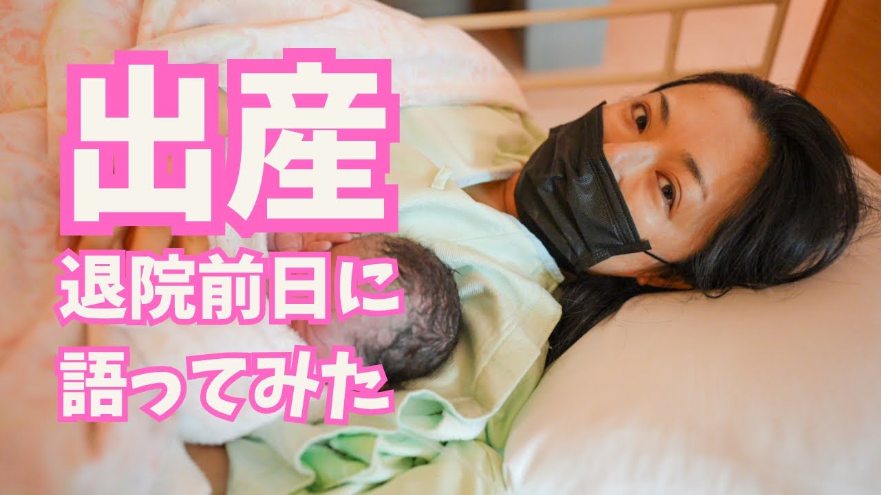 【出産しました】出産6日目!赤裸々に今回選んだ病院や入院のあれこれを語ってみた!マミーブレインでぼんやりしてます…^^;【40歳・アラフォー出産】