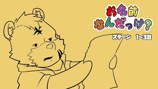【お名前なんだっけ？】前がよく見えない。【薄墨りくご】