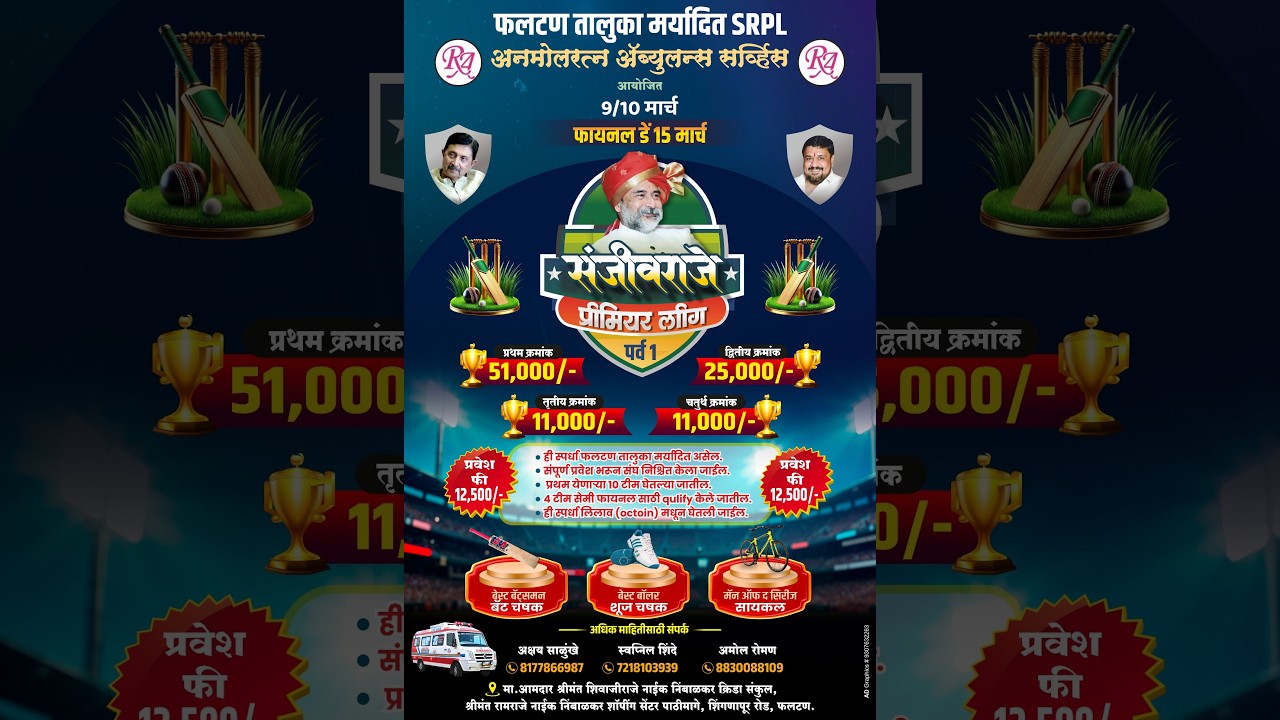 संजीवराजे प्रीमियर लीग 2026 [ DAY 1 ] | फलटण तालुका प्रिमियर लीग | | SRPL |