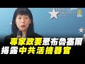 專家政要聚歐盟總部布魯塞爾 揭露中共活摘器官｜@trendingnews4468 ｜20220701