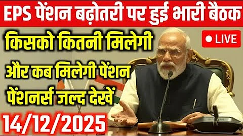 14/12/2025 Three Latest Updates | EPS Pension Update Today | EPS 95 Latest News EPS 95