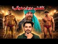 Ikram Pehlwan Lurka Vs Adnan Pehlwan Tairanwala | New Kushti 🔥🔥