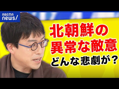 【脅威】成田悠輔「やんちゃ坊主の独裁者がいる国」北朝鮮が暴発したら？アメリカは交渉に動く？