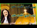 بيبي تيري اظمت ڪو زينب تيري اظمت ڪو قصيدي خوان راشد حيدري 