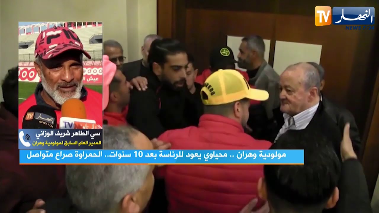 داخل الـ18: مولودية وهران.. محياوي يعود للرئاسة بعد 10 سنوات.. الحمراوة صراع متواصل