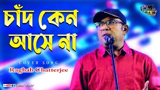 Chand Keno Aase Na Amar Ghare | চাঁদ কেন আসে না | Cover By - Raghab Chatterjee