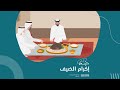 من سنعنا إكرام الضيف 