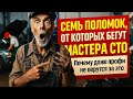 Семь поломок, от которых бегут мастера СТО: почему даже профи не берутся за это
