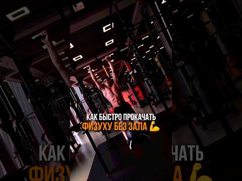 Качайся, получая адреналин 💪🏼 #wake #wakeboarding #gym #вейк #вейкбординг #спортзал