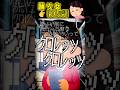 クロレッツクロレッツいっているうたを教えて下さい!【笑える話】 #shorts