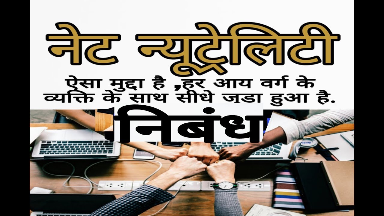 Essay On Net Neutrality For Ssc Cgl Tire Uppcs Mains Essay Topics Essay On Net Neutrality For Ssc Cgl Tire Uppcs Mains Essay Topicsupsc Essayssc Chsl Tire Essay Write My Essay Paper also Academic Writing Services Hgse High School Essay Examples