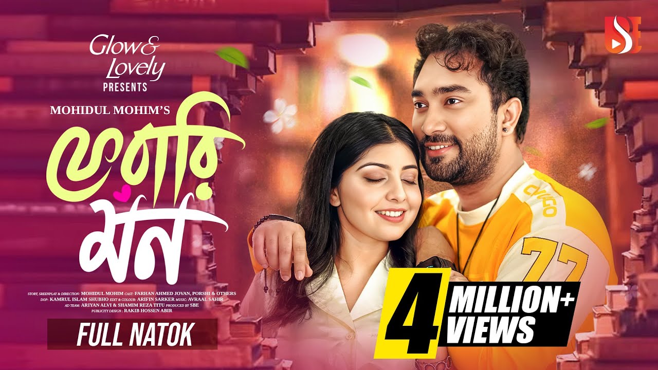 Ferari Mon | ফেরারি মন | Jovan | Porshi | Mohidul Mohim | | New Bangla Natok 2025 | Eid Natok Ferari Mon | ফেরারি মন | Jovan | Porshi | Mohidul Mohim | | New Bangla Natok 2025 | Eid Natok