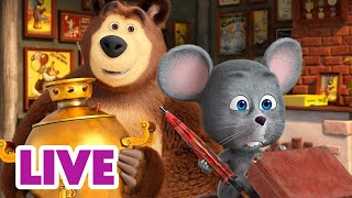 🔴 LIVE! Mascha und der Bär 🏡🤗 Regeln der Gastfreundschaft 📺 Zeichentrickfilme für Kinder