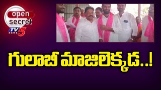 Open Secret: గులాబీ మాజిలెక్కడ..! BRS EX MLA's | Special Story On Yadadri Bhuvanagir BRS | TV5 News