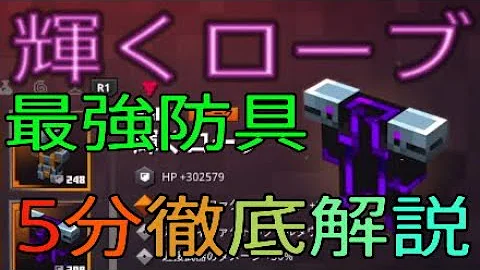 マイクラダンジョンズ最強防具
