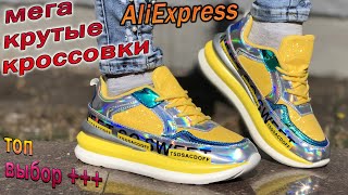 Женские кроссовки с AliExpress - Крутые женские кроссовки за копейки !!!