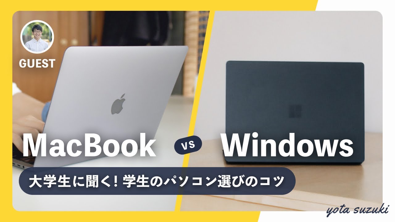 Mac Windows 学生はどっちを買うべき 現役大学生に聞く パソコンの選び方とコツ Mac Creators Talk Ep 2 Youtube