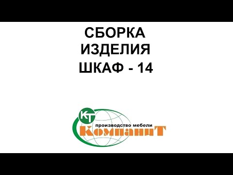 Шафа-14 (Компаніт), відео 1