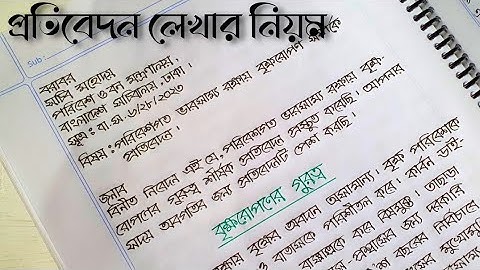 Poribesgoto varsammo rokhay brikho roponer gurutto somporke protibedon #প্রতিবেদন