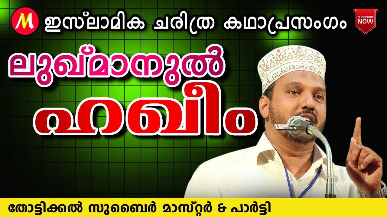    Super Islamic Katha Prasangam Malayalam  Zubair Master Thottikkal