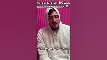 رياض محرز والقران الكريم حطو جام ..😍