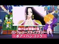 飛び込め情報の海！パンクレコーズライブラリー！〜ボア・ハンコック〜