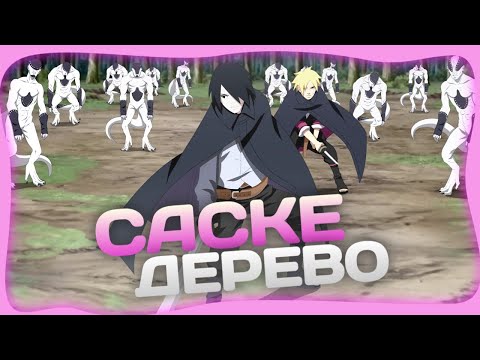 85 ГЛАВА МАНГИ БОРУТО | САСКЕ ПРОДОЛЖАЕТ ПОЗОРИТЬСЯ