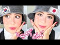 جربت اسوي مكياج نفس الانيمي زبط معي ولا لا شهد ناصر