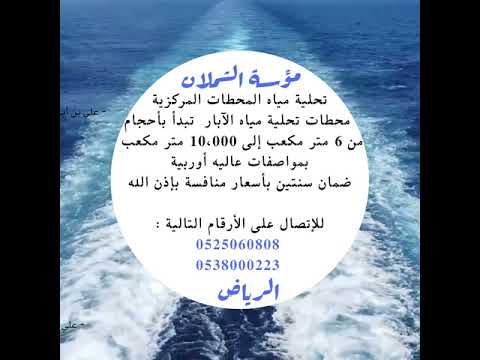 تحلية مياه المحطات المركزية محطات