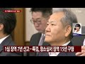 '내란 혐의' 이상민 12일 항소심 선고...1심 징역 7년 / YTN