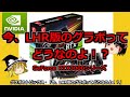 グラボのトピックス・今、LHR版のグラボってどうなのよ！？