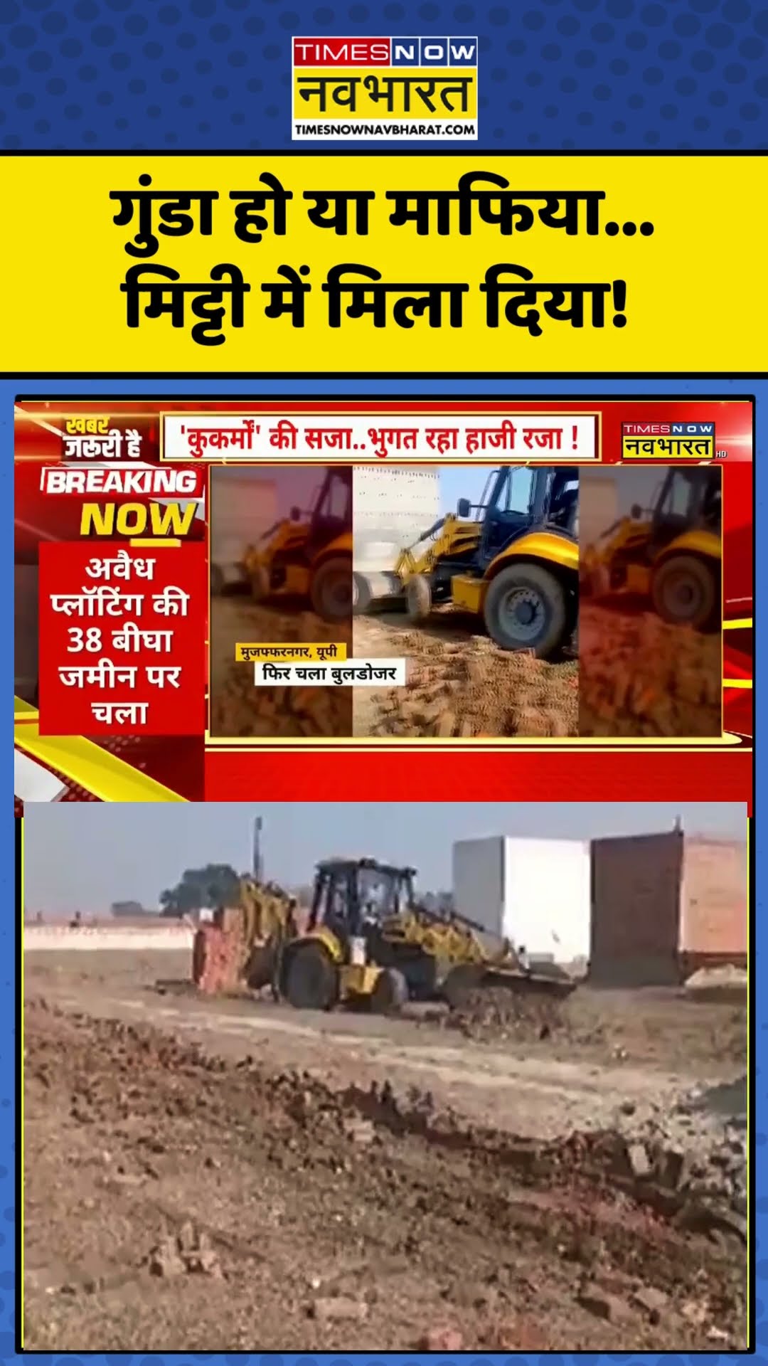 Fatehpur के साथ-साथ Muzaffarnagar में एक्शन,अवैध प्लॉटिंग करने वालों के खिलाफ कार्रवाई  #shortvideo