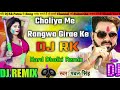 Choliya me rangwa girae ke dj rk patna bhojpuri holi song  dj remix holi