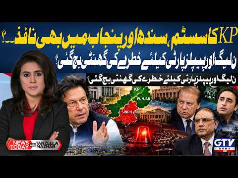 KP Formula for Sindh and Punjab? What It Could Mean for PML-N, PPP, and PTI | News Today | GTV News