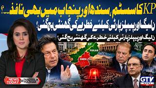 KP Formula for Sindh and Punjab? What It Could Mean for PML-N, PPP, and PTI | News Today | GTV News