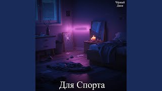 Нельзя Вздохнуть