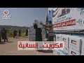 الكويت.. إنسانية لا حدود لها