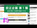 きれいな日本語道入門 #5－自分の過去記事に注目！ このテキストをチェックしてみよう第1回－