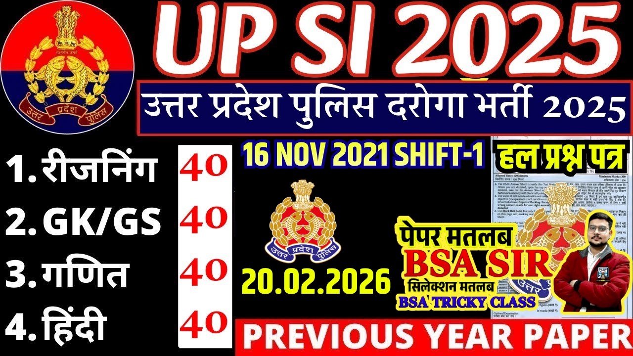 UPSI PREVIOUS YEAR QUESTION PAPER | UP SI  16 NOV 2021 | UP SI PREVIOUS YEAR QUESTION PAPER| #upsi