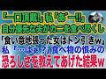 「一口頂戴！」私「あ゛ー‼」自己中夫が高級カニを全て食べ尽くし…夫「食い意地の張った女はドン引き！ｗ」私「…はぁ！？」→食べ物の恨みの恐ろしさを教えてあげた結果ｗ【スカッとする話】