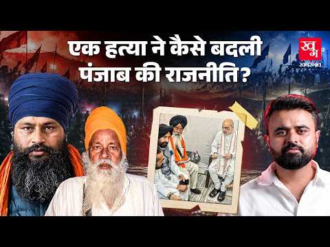 परविंदर सिंह झोटा की हत्या से क्यों गरमाई पंजाब की राजनीति? | Punjab Politics