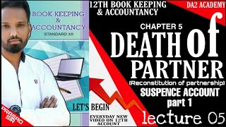 5 Death of partner | 12th account maharashtra board | reconstitution of partnership | lecture by da2