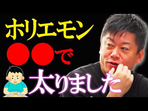 【ホリエモン】ホリエモン●●で太りました。元NMB48の近藤里奈ちゃんに太っちゃう理由をわかりやすく解説します。　堀江貴文/近藤里奈/太る/お酒/血糖値