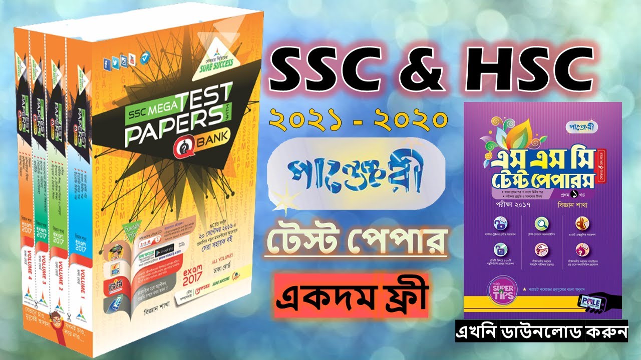 SSC Test Paper Free HSC Test Paper Free SSC HSC Exam
