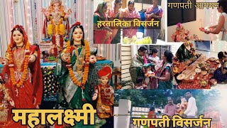 आमच्या घरचे गौरी - गणपती | Gauri Ganpati Decoration